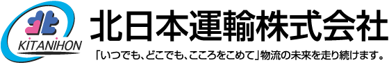 北日本運輸（株）