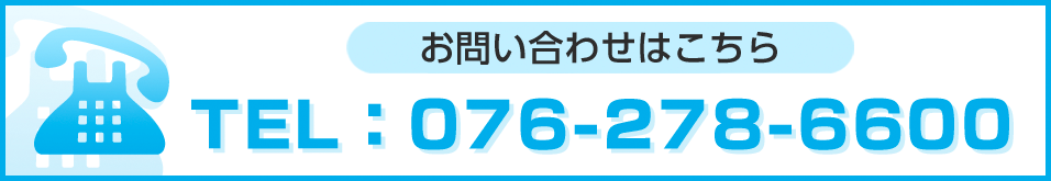 お問い合わせはこちら