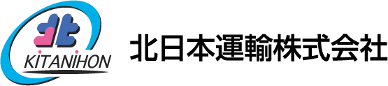 北日本運輸（株）